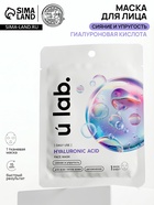 Маска для лица тканевая с гиалуроновой кислотой, увлажняющая, ULAB - Фото 1