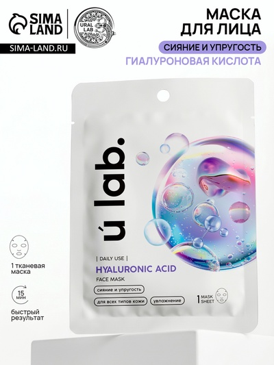 Маска для лица тканевая с гиалуроновой кислотой, увлажняющая, ULAB