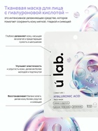 Маска для лица тканевая с гиалуроновой кислотой, увлажняющая, ULAB - Фото 2