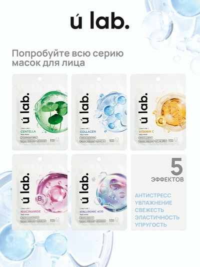 Маска для лица тканевая с экстрактом витамина С, anti-age эффект, ULAB