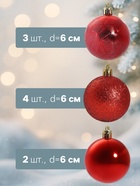 УЦЕНКА Набор шаров пластик d-6 см, 9 шт "Камилла" красный - Фото 2