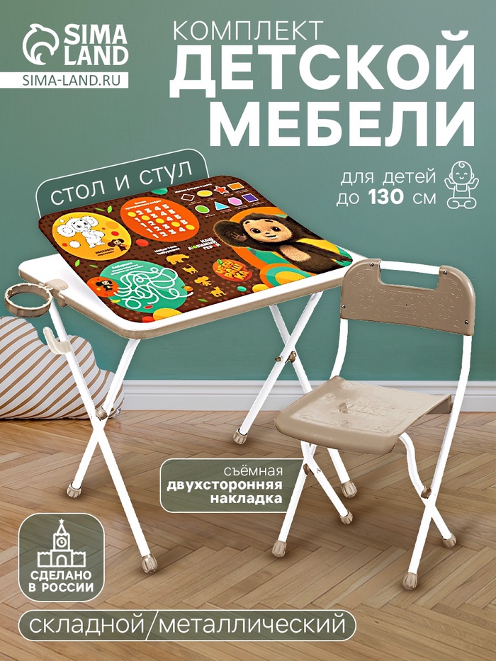 УЦЕНКА Комплект мебели "Чебурашка" 1,5-3 лет КАМ-Р/ЧБ1 - Фото 1