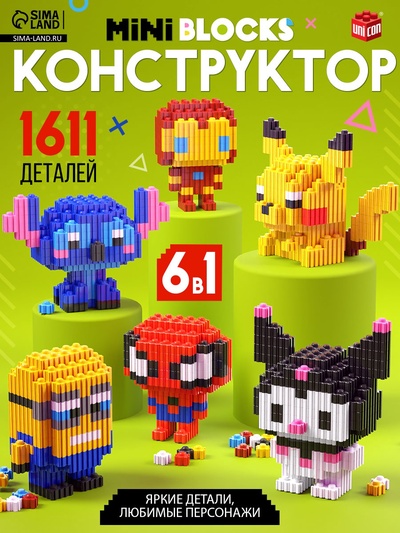 Конструктор UNICON «Mini Blocks», персонажи