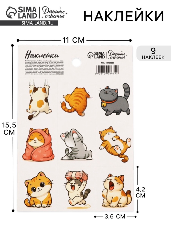 Наклейки детские «Забавные котики», 11×15.5 см - Фото 1