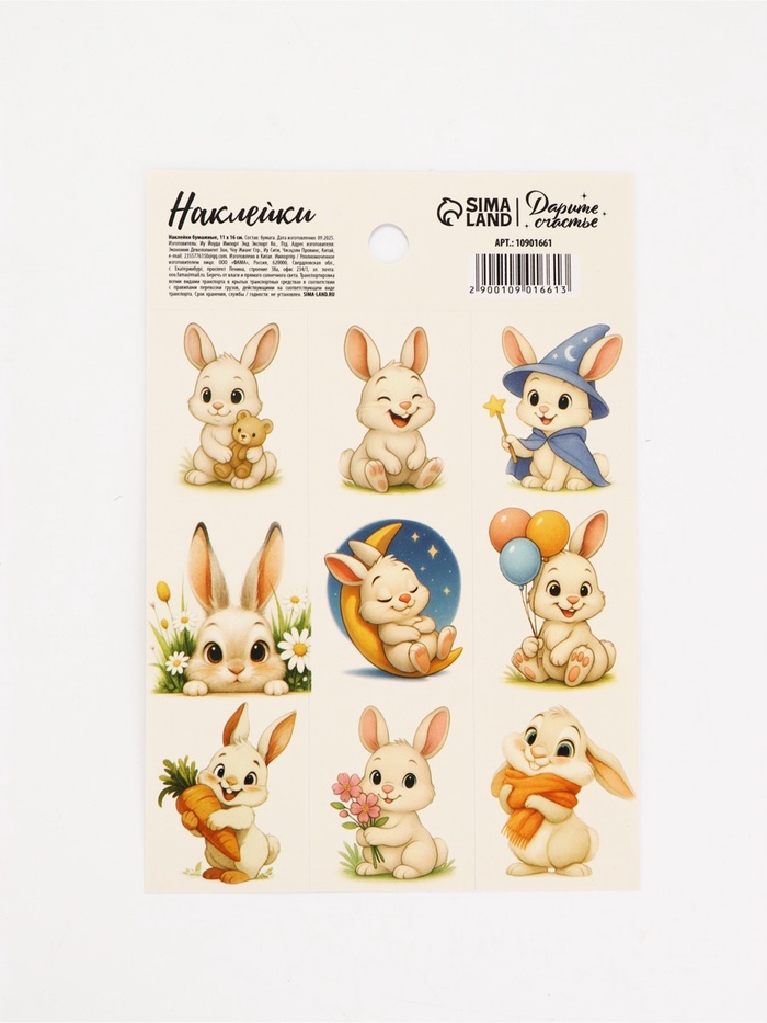 Наклейки детские «Зайчик», 11×16 см - Фото 1