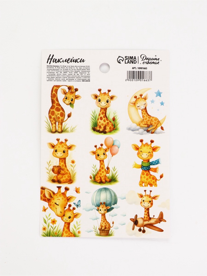 Наклейки детские «Жирафик», 11×16 см - Фото 1