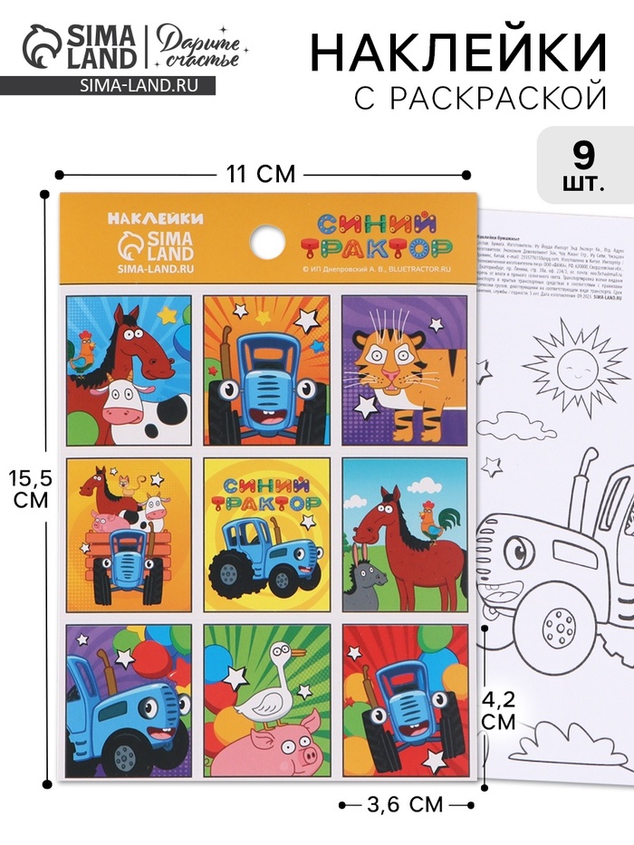 Наклейки детские «Синий трактор», 11×15.5 см - Фото 1