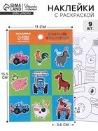 Наклейки детские «Синий трактор», 11×15.5 см  (артикул 10901667)  большой выбор товаров оптом и в розницу по низким ценам с доставкой