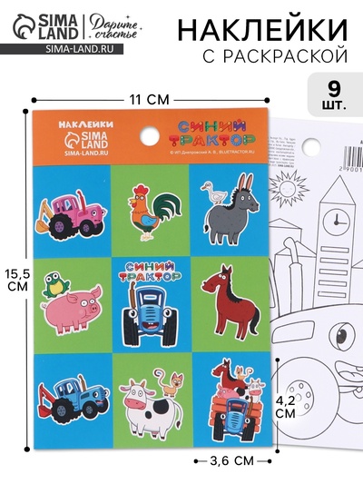 Наклейки детские «Синий трактор», 11×15.5 см