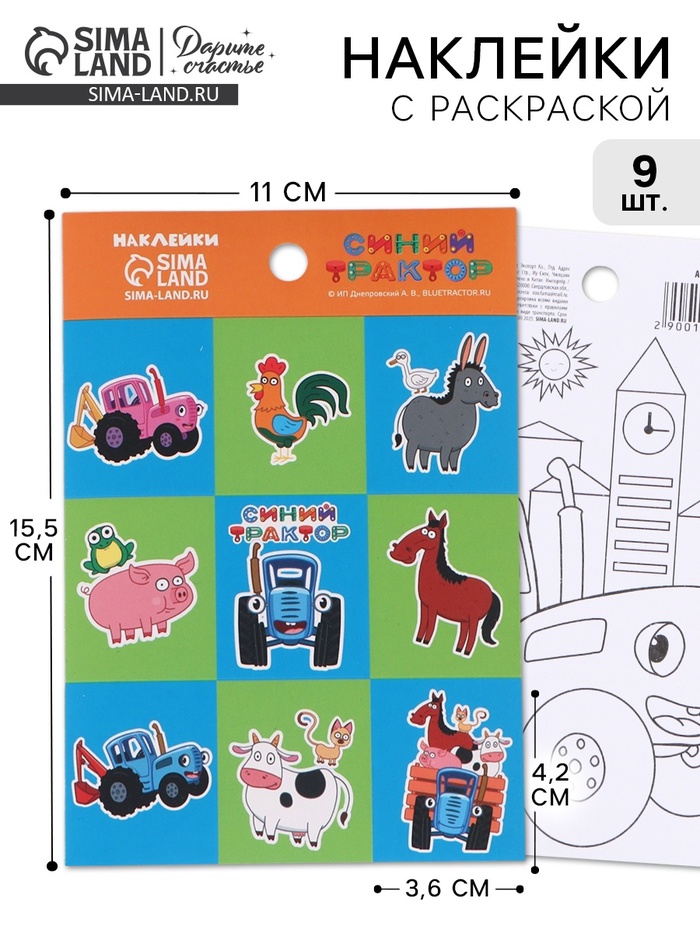 Наклейки детские «Синий трактор», 11×15.5 см - Фото 1
