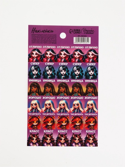 Наклейки детские оценки «Молодец», 10.5×18 см