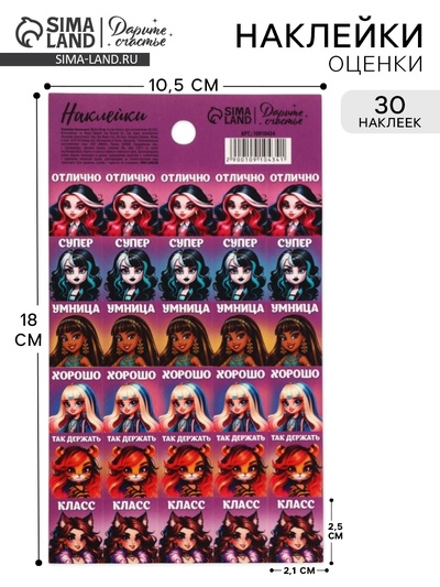 Наклейки детские оценки «Молодец», 10.5×18 см