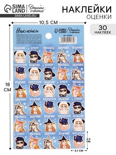 Наклейки детские оценки «Так держать», 10.5×18 см