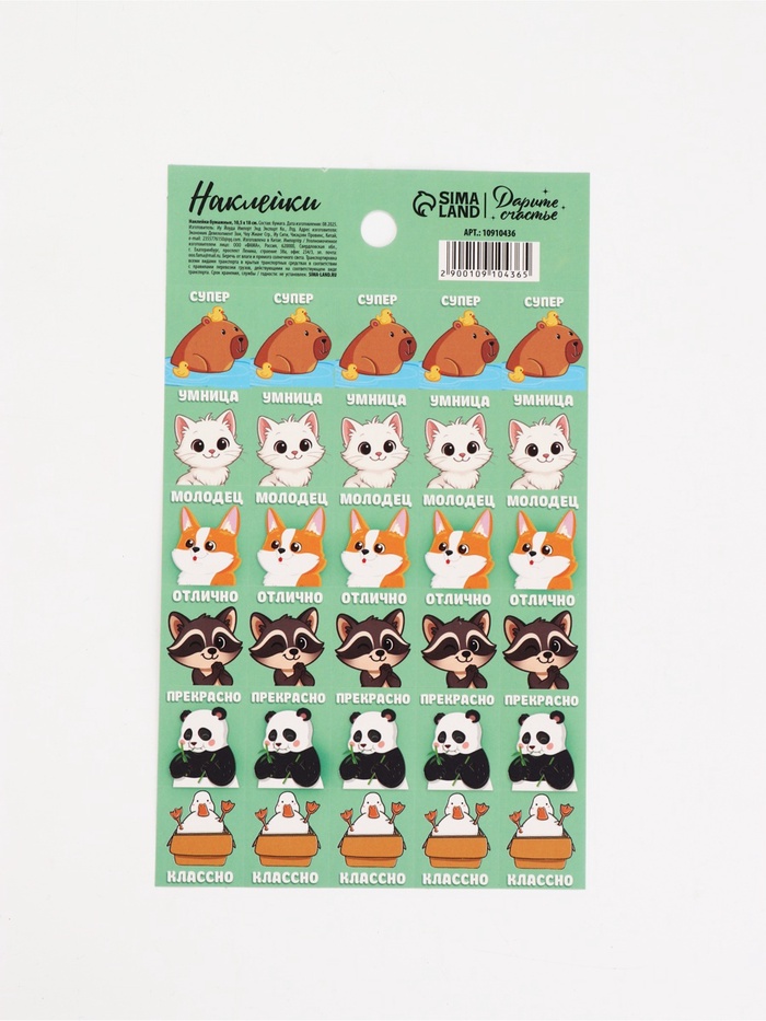 Наклейки детские оценки «Умница», 10.5×18 см - Фото 1