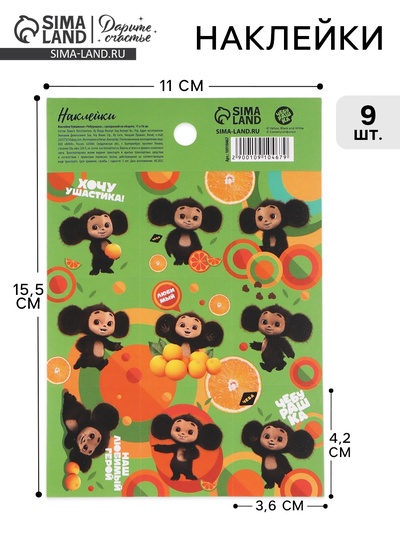 Наклейки детские «Чебурашка», c раскраской на обороте, 11×15.5 см