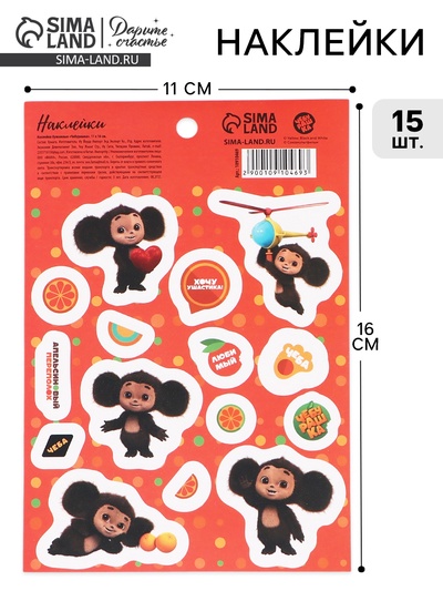 Наклейки детские «Чебурашка»,11×6 см