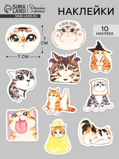 Стикеры «Котики», набор 10 шт., 7×7 см