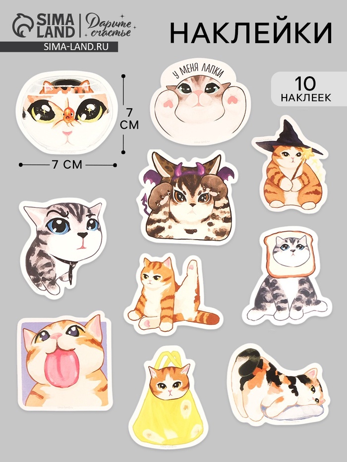 Стикеры «Котики», набор 10 шт., 7×7 см - Фото 1