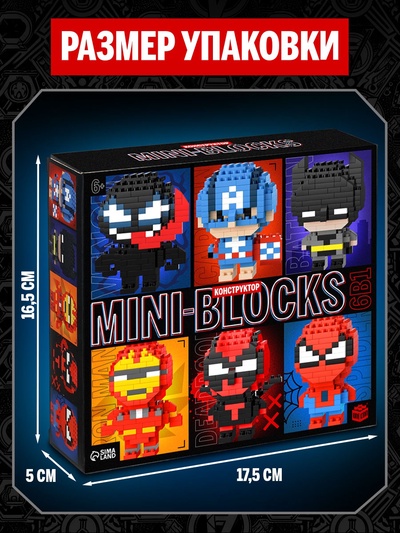 Конструктор UNICON «MiniBlocks», супергерои