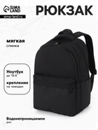Рюкзак школьный, для подростка, водонепроницаемое дно, 31×15×45 см, чёрный - Фото 1