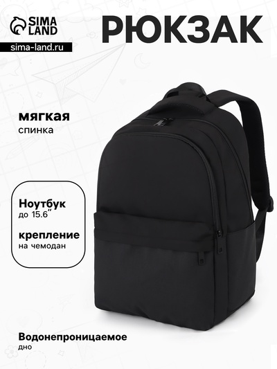 Рюкзак школьный, для подростка, водонепроницаемое дно, 31×15×45 см, чёрный