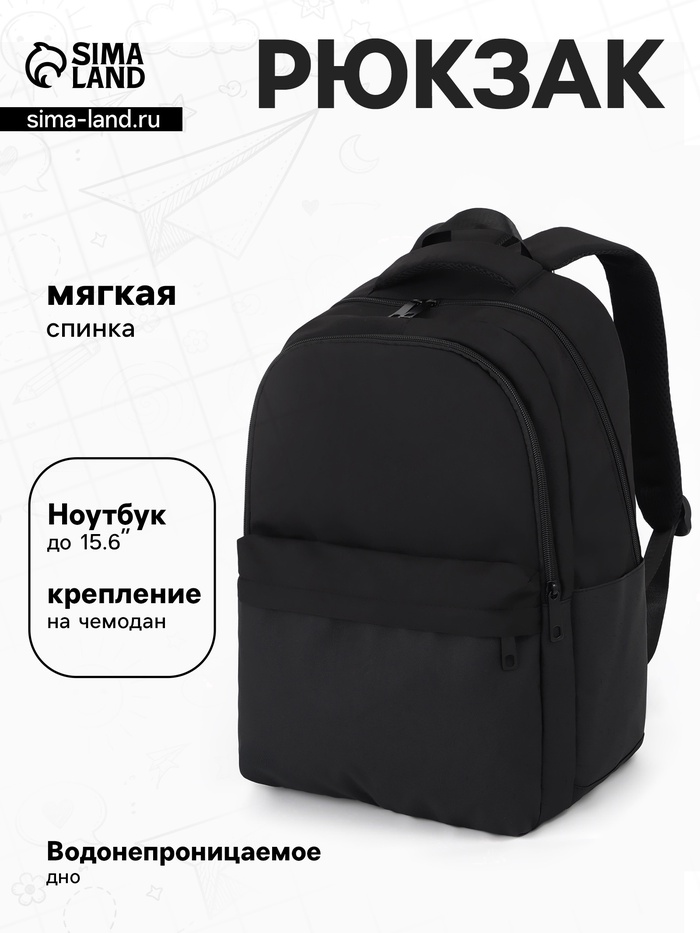 Рюкзак школьный, для подростка, водонепроницаемое дно, 31×15×45 см, чёрный - Фото 1