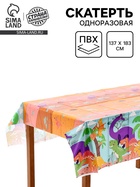 Скатерть одноразовая «Динозавры», 137х183 см  (артикул 10972016)  большой выбор товаров оптом и в розницу по низким ценам с доставкой