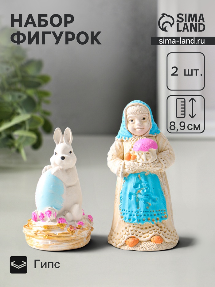Набор фигурок пасхальных 2 шт. «К празднику», девушка 9×4 см, заяц с яйцом 8×4 см