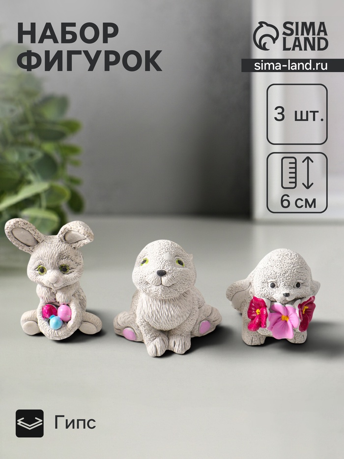 Набор фигурок 3 шт. «Весёлые кролики», 6×5 см