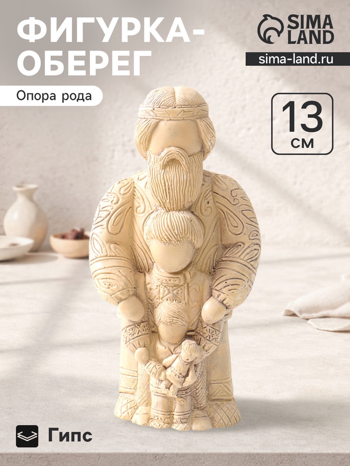 Фигурка - оберег «Опора рода», 13×5 см, бежевый с эффектом старения