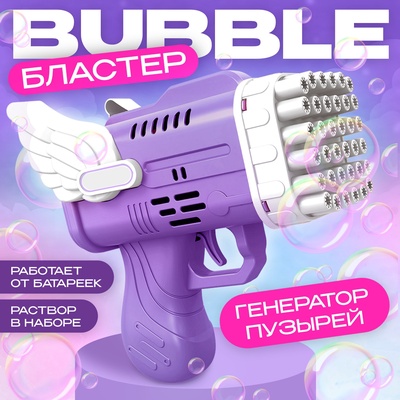 УЦЕНКА Генератор мыльных пузырей "Ангел" фиолетовый 8,5х14,5х15,5 см