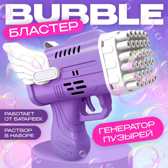 УЦЕНКА Генератор мыльных пузырей "Ангел" фиолетовый 8,5х14,5х15,5 см - Фото 1