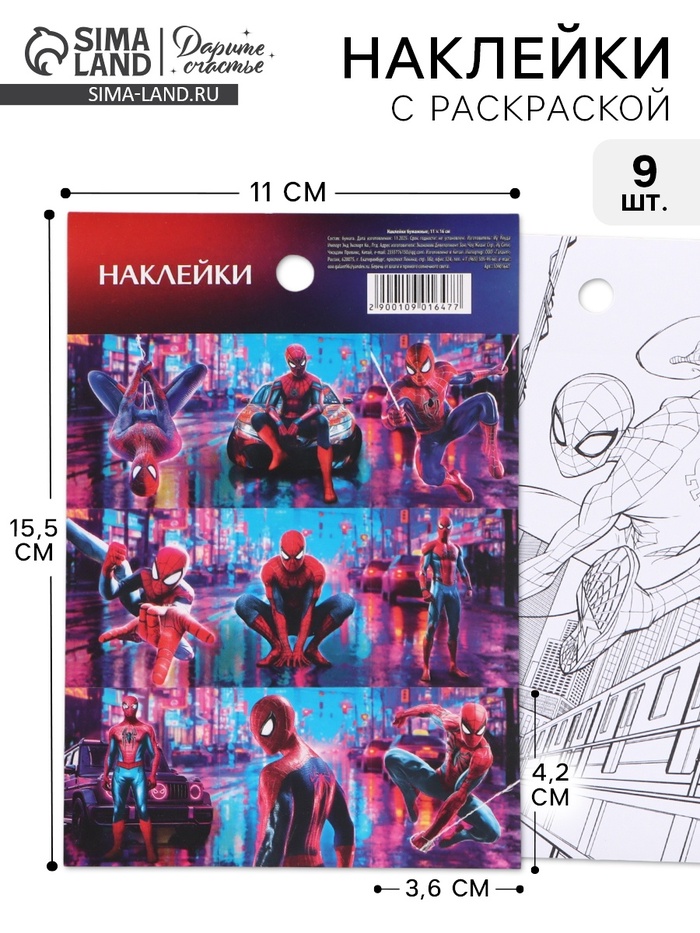 Наклейки бумажные «Супергерой», c раскраской на обороте, 11×15.5 см - Фото 1