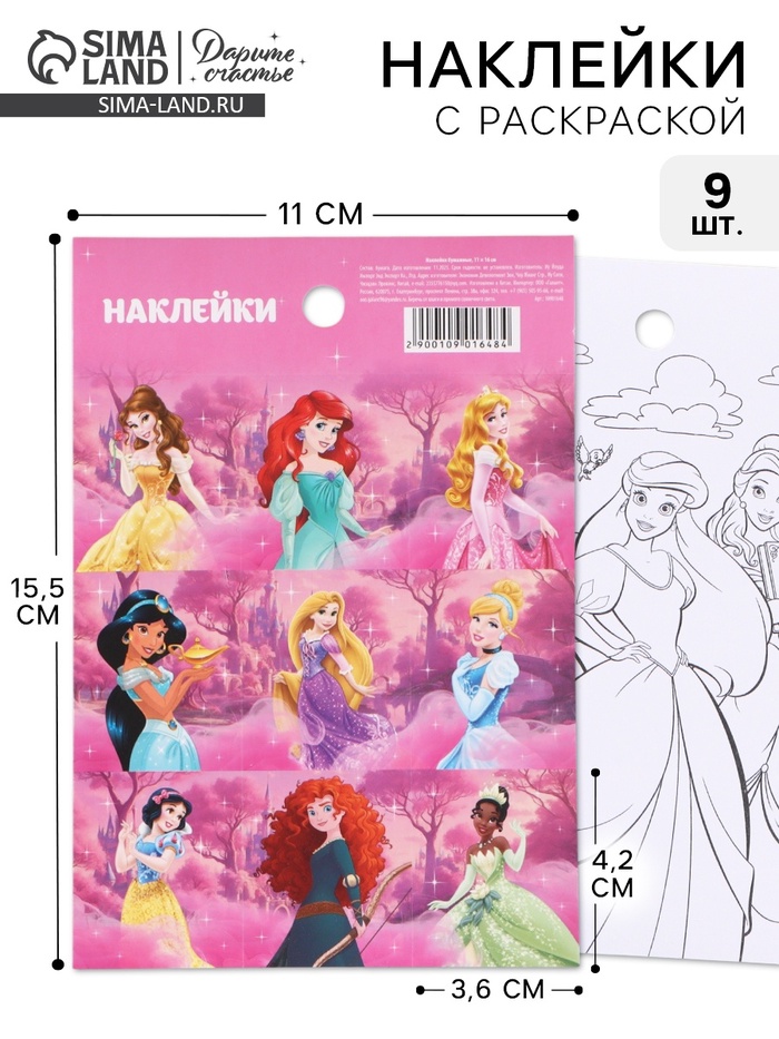 Наклейки бумажные «Принцессы», c раскраской на обороте, 11×15.5 см - Фото 1