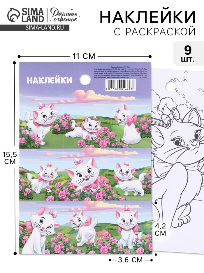 Наклейки бумажные «Кошечка», c раскраской на обороте, 11×15.5 см - Фото 1