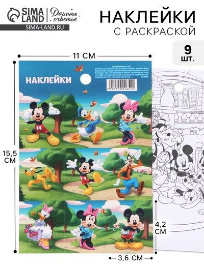 Наклейки бумажные «Друзья», c раскраской на обороте, 11×15.5 см