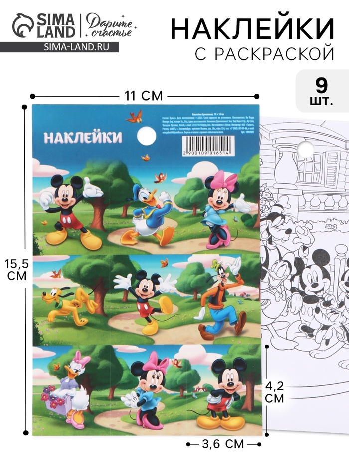 Наклейки бумажные «Друзья», c раскраской на обороте, 11×15.5 см - Фото 1