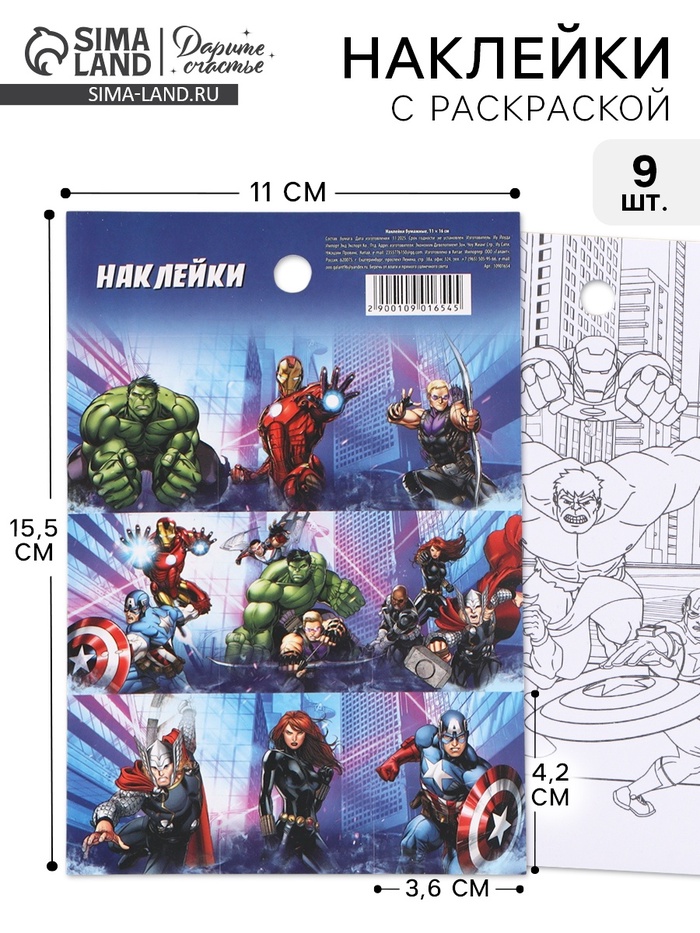 Наклейки бумажные «Супергерои», c раскраской на обороте, 11×15.5 см - Фото 1