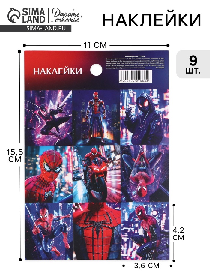 Наклейки бумажные «Супергерой», 11×15.5 см - Фото 1