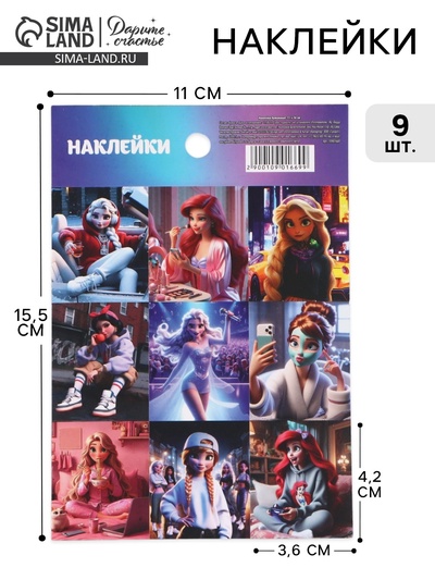 Наклейки бумажные «Принцессы», 11×15.5 см