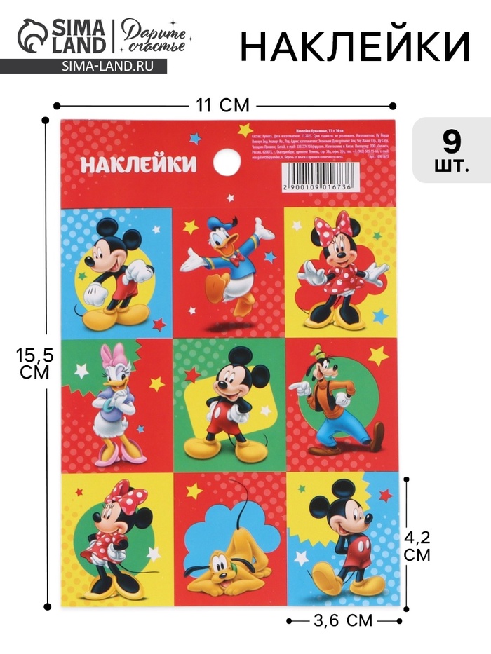 Наклейки бумажные «Друзья», 11×15.5 см - Фото 1