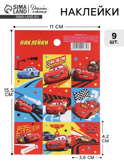 Наклейки бумажные «Машинки», 11×15.5 см