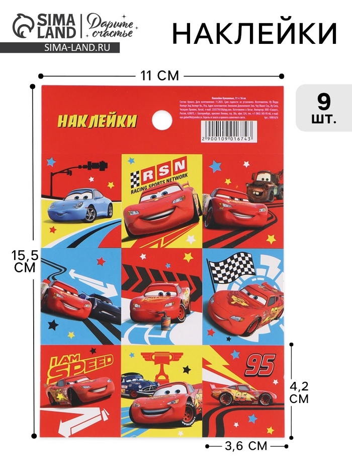 Наклейки бумажные «Машинки», 11×15.5 см - Фото 1