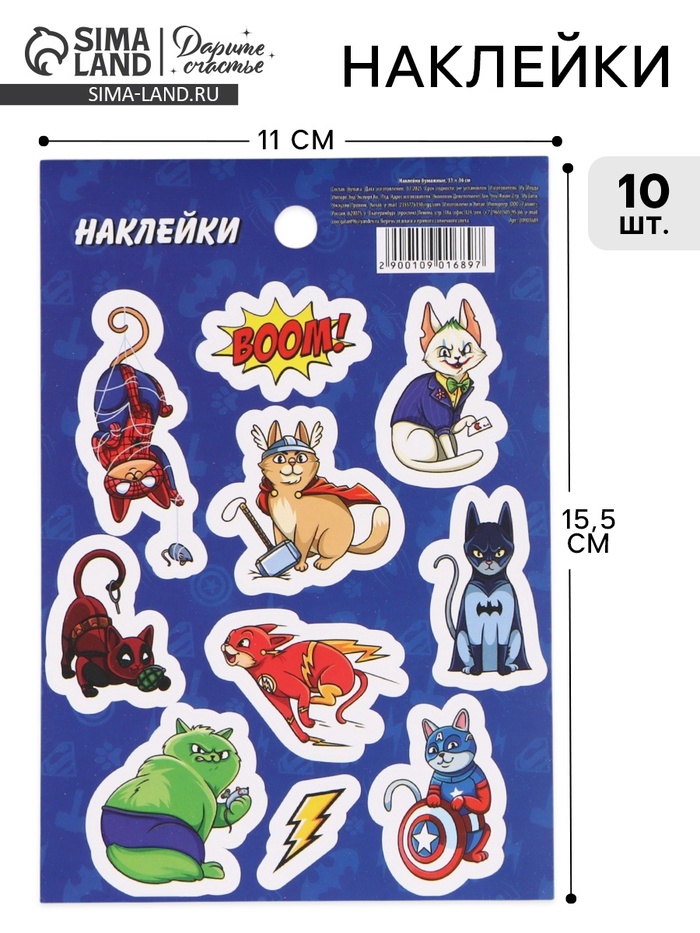 Наклейки бумажные «Супергерои», 11×15.5 см - Фото 1