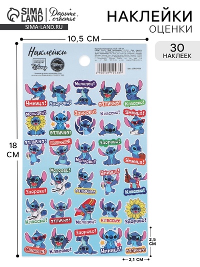 Наклейки оценки детские «Молодец», 10.5×18 см