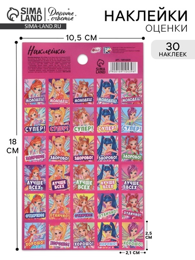 Наклейки детские оценки «Феи», 10.5×18 см, Winx