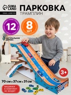 Парковка-трамплин, 12 ячеек, дорожные знаки в наборе 8 шт. - Фото 1