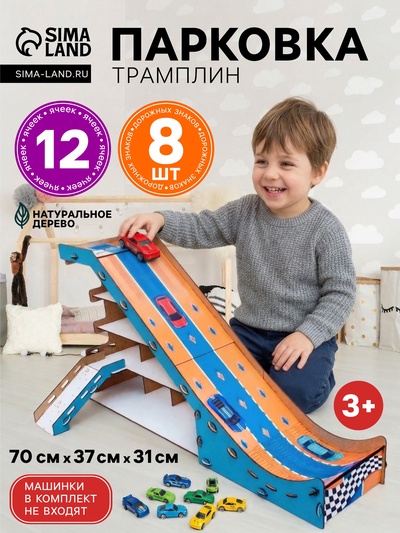 Парковка-трамплин, 12 ячеек, дорожные знаки в наборе 8 шт.