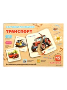 Развивающая игра «Картинки-половинки. Транспорт», 15 карточек 10999653