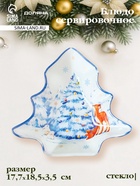 УЦЕНКА Блюдо сервировочное ёлочка "Новый Год в лесу" 17,7х18,5х3,5 см - Фото 1